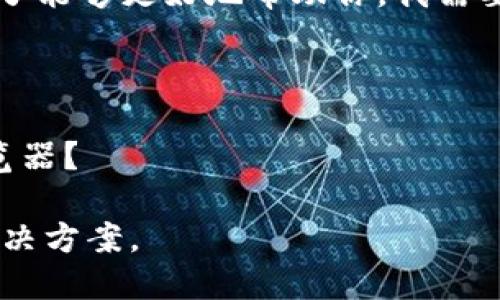 看起来你遇到了与Tokenim资源管理使用相关的问题。为了能够更好地帮助你，我需要了解一些额外的信息。请说出你所遇到的具体问题，例如：

1. 你是通过什么设备或平台访问Tokenim资源管理的？
2. 访问时是否有任何错误信息？
3. 你是否已经尝试过清除缓存、更换网络或使用其他浏览器？

提供这些信息后，我可以为你提供更针对性的建议或者解决方案。