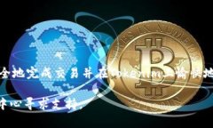 要将Bitcoin Cash (BCH) 转移到Tokenim，您可以按照以下