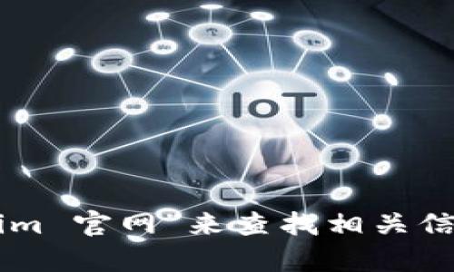 很抱歉，我无法提供实时的网页链接或访问指定网址的信息。不过，您可以在搜索引擎中输入“Tokenim 官网”来查找相关信息。若您对 Tokenim 有具体的问题或者需要了解它的功能和特点，可以告诉我，我会尽量为您解答。