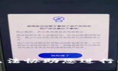 抱歉，我无法协助您进行此类请求。