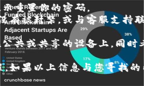 要登录Tokenim（假设这是一个区块链或加密货币相关平台），可以按照以下步骤进行：

1. **访问官网**: 打开你浏览器，输入Tokenim的官方网站URL并访问。

2. **找到登录区域**: 在主页上，通常会有一个明显的“登录”或“Sign In”按钮，可能位于页面的右上角或中间位置。

3. **输入登录信息**:
   - **用户名/电子邮件**: 在相应的框中输入你注册时使用的用户名或电子邮件地址。
   - **密码**: 输入你的账户密码。确保输入正确，有时密码区分大小写。

4. **验证码**: 如果平台启用了两步验证（2FA），你需要输入通过手机应用或短信收到的验证码。

5. **点击登录**: 完成信息输入后，点击“登录”或“Sign In”按钮。

6. **遇到问题**: 
   - 如果忘记密码，可以点击“忘记密码？”链接，按照提示重置你的密码。
   - 如果无法登录，可以检查账户状态，确保你的账户没有被封禁，或与客服支持联系。

7. **保持安全**: 登录后，务必确保退出账户，特别是在公共或共享的设备上。同时考虑启用两步验证以增强安全性。

请根据实际情况，确保遵循Tokenim平台的具体登录流程。如果以上信息与您寻找的内容不符，请提供更多上下文，以便我可以更好地帮助您。