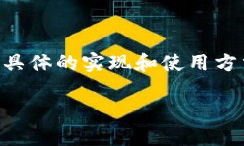 若您需要了解有关“tokenim默认设置”的信息，这可能涉及某种软件或编程框架中的默认参数配置。在这种情况下，具体的实现和使用方法可能因平台而异。下面是一些常见的相关主题及其简要说明，您可以根据需求进行深入研究或询问更具体的问题。

如果您可以提供更多上下文，例如“tokenim”是哪个领域或应用中的术语，我将更能够为您提供详细的解答。