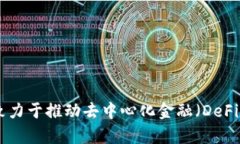 Tokenim于2020年推出。这个项目旨在提供一种基于区