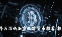2023年值得关注的加密数字货币推荐：投资新手指