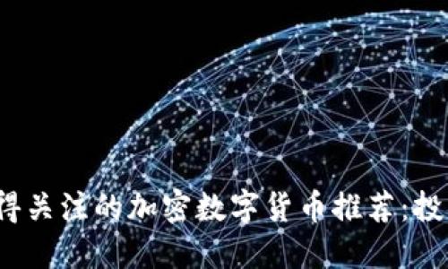 2023年值得关注的加密数字货币推荐：投资新手指南