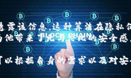 加密货币采用的算法种类繁多，主要分为以下几种类型：

1. 工作量证明算法 (Proof of Work)
工作量证明是比特币等早期加密货币使用的算法。在这种算法中，矿工需要解决复杂的数学问题，才能获得区块奖励。这一过程需要大量的计算能力和电力资源，从而确保网络的安全。
例如，当一位矿工在一台专业的矿机上不停地计算时，他会听到风扇的轰鸣声，电脑的指示灯闪烁，仿佛在参与一场激烈的比赛。成功解出问题后，矿工的脸上会露出欣喜的笑容，因为他获得了比特币的奖励。

2. 权益证明算法 (Proof of Stake)
权益证明是另一种流行的共识机制，代表了对工作量证明的一种变革。持币者将他们的加密货币“抵押”在网络中，以获得创建新区块的机会。不同于工作量证明，权益证明更加节能，参与者只需持有代币，且不需要消耗大量的算力。
在一个阳光明媚的早晨，一位用户坐在窗边，透过透明的玻璃看着街道上的人们。他的手机上显示着他参与权益证明的收益，那种轻松安心的感觉让他不由自主地微笑。

3. 委托权益证明算法 (Delegated Proof of Stake)
委托权益证明算法是一种变种，其中持币者可以选择代表他们进行验证的验证者。虽然这种方法在网络效率上有显著提升，但也引发了对去中心化的担忧。
想象一下，在一个小型的加密货币社区中，大家围坐在一张老旧的木桌子上，各自表述着对选举验证者的看法和对未来的期待，温暖的氛围弥漫在每一位参与者之间。

4. 混合共识算法
许多加密货币项目采用混合共识算法来结合不同的机制，以便更好地平衡安全性、去中心化和可扩展性。不同的区块链可能会根据其特定需求，选择相应的组合。
在一个寒冷的夜晚，一个程序员坐在电脑前，手指在键盘上飞舞，调试着自己开发的混合共识算法。窗外的雪花静静地落下，他心中涌动着对未来科技的憧憬。

5. 零知识证明 (Zero-Knowledge Proof)
零知识证明是一种加密协议，让一方（证明者）可以证明其拥有某项信息，而无需向另一方（验证者）透露该信息。这种算法在隐私保护方面发挥了重要作用，尤其是在像Zcash这样的隐私币中。
在繁忙的城市中，一位消费者在网上购物，无需透露任何个人信息，只需轻松几步便能完成交易，这为他带来了无与伦比的安全感。阳光透过窗帘照射进来，映照出他安心的微笑。

总的来说，加密货币采用的算法众多，各自都有其优缺点和适合的使用场景。用户在选择和使用时，可以根据自身的需求以及对安全性和隐私保护的重视程度进行选择。这种探索与体验，无疑会让人对数字货币的未来充满期待。