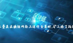 在使用Tokenim或类似区块链平台时，支付矿工费是