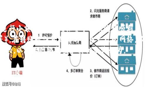 为了将您的 Tokenim 平台上的 USDT 转移到火币交易所，您需要按照以下步骤进行操作。请确保您在这两个平台上都有账户，并且已经完成了必要的身份验证。

### 步骤一：获取火币的USDT充值地址

1. **登录火币账户**：首先，打开火币交易所的官网，输入您的账号和密码登录。
   
2. **导航至资产管理页面**：在登录后，找到并点击“钱包”或“资产”选项，通常位于页面的上方。

3. **选择USDT**：在资产列表中找到USDT，并点击“充值”按钮。

4. **复制充值地址**：在弹出的窗口中选择您需要的网络类型（比如 TRC20 或 ERC20），然后复制显示的充值地址。

### 步骤二：在Tokenim提交转账请求

1. **登录Tokenim账户**：打开Tokenim平台，使用您的账户信息登录。

2. **找到提币选项**：在账户主页或资产页面中，寻找“提币”或“提现”按钮。

3. **选择USDT**：在提币的页面中，选择USDT作为要提取的币种。

4. **填写充值地址**：将之前复制的火币USDT充值地址粘贴到提现地址栏。

5. **填写转账金额**：输入您希望转移到火币的USDT数量。请确保您符合Tokenim平台的最低提现要求。

6. **确认网络费用**：在确认转账之前，检查网络手续费，并确保您有足够的USDT来支付这些费用。

### 步骤三：确认和安全验证

1. **检查信息**：仔细检查您输入的充值地址和金额，确保没有错误。

2. **进行安全验证**：根据Tokenim的要求，进行两步验证，例如输入验证码或通过手机APP确认。

3. **提交申请**：完成所有步骤后，提交提现申请。系统会提示您正在处理提币请求。

### 步骤四：查看转账状态

1. **回到Tokenim页面**：在Tokenim平台上，您可以在账户的“提现记录”中查看您的转账状态。可能需要几分钟到几个小时不等，具体取决于网络的繁忙程度。

2. **确认到账**：一旦USDT成功转账到火币账户，您将在火币的资产管理页面中看到到账的金额。

### 温馨提示

- **小额测试**：如果您是第一次进行这类操作，建议您先进行小额测试，以确保整个转账流程顺利。
- **注意网络选择**：USDT有多种网络（如TRC20、ERC20等），在转账时注意选择与火币一致的网络，以避免资产损失。
- **防范诈骗**：确保您输入的地址是从火币官方网站获取的，以防止网络钓鱼和其他欺诈行为。

遵循以上步骤，您就能顺利将Tokenim平台上的USDT转至火币交易所。