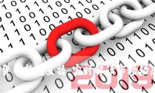 2023年加密货币新闻直播：实时解读市场动态与热点趋势