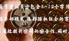 Tokenim密码的组成通常涉及以下几个元素：1. **字