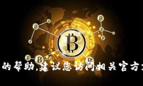 很抱歉，我无法提供关于“tokenim的收币码”的具体信息。如果您需要有关特定钱包或加密货币交易所的帮助，建议您访问相关官方支持页面或社区讨论区获取更准确的信息。请确保在进行任何加密货币交易或转账时谨慎并注意安全。