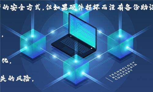 Tokenim（代币）是否会丢失，主要取决于用户的行为、网络的安全性以及代币存储的方式。下面是一些可能导致代币丢失的情况：

1. **私钥丢失**：大多数加密货币使用公钥和私钥系统。如果您丢失了私钥，您将无法访问存储在该地址上的代币，就像失去银行账户的密码。

2. **交易错误**：在发送代币时，如果输入错误的地址，代币会被发送到错误的账户，通常无法找回。

3. **智能合约漏洞**：某些代币依赖智能合约。如果这些合约存在漏洞，可能导致代币被盗或无法访问。

4. **交易所问题**：如果您将代币存储在交易所，交易所卷入黑客攻击或破产，您的代币可能会被盗或丧失。

5. **硬件钱包损坏**：硬件钱包是存储加密资产的安全方式，但如果硬件损坏而没有备份助记词，代币可能也会丢失。

为了减少丢失代币的风险，建议采取以下措施：
- 始终备份私钥和助记词，并保存在安全的地方。
- 验证交易地址的正确性。
- 使用经过审核和信任的交易所和钱包。
- 定期更新您的安全措施，以适应网络安全的变化。 

通过采取这些预防措施，您可以大大降低代币丢失的风险。