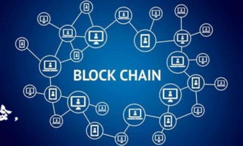 Tokenim（代币）是否会丢失，主要取决于用户的行为、网络的安全性以及代币存储的方式。下面是一些可能导致代币丢失的情况：

1. **私钥丢失**：大多数加密货币使用公钥和私钥系统。如果您丢失了私钥，您将无法访问存储在该地址上的代币，就像失去银行账户的密码。

2. **交易错误**：在发送代币时，如果输入错误的地址，代币会被发送到错误的账户，通常无法找回。

3. **智能合约漏洞**：某些代币依赖智能合约。如果这些合约存在漏洞，可能导致代币被盗或无法访问。

4. **交易所问题**：如果您将代币存储在交易所，交易所卷入黑客攻击或破产，您的代币可能会被盗或丧失。

5. **硬件钱包损坏**：硬件钱包是存储加密资产的安全方式，但如果硬件损坏而没有备份助记词，代币可能也会丢失。

为了减少丢失代币的风险，建议采取以下措施：
- 始终备份私钥和助记词，并保存在安全的地方。
- 验证交易地址的正确性。
- 使用经过审核和信任的交易所和钱包。
- 定期更新您的安全措施，以适应网络安全的变化。 

通过采取这些预防措施，您可以大大降低代币丢失的风险。