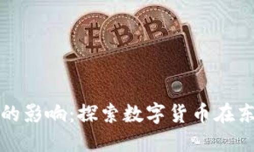 波兰对加密货币的影响：探索数字货币在东欧的崛起与挑战