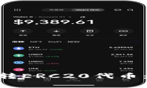 如何将Tokenim自动转ERC20代币：完整指南与实时示例