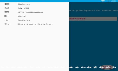 2023年新加密货币立场解析：未来的投资趋势与风险