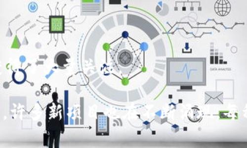 加密货币是基于区块链技术的一种数字资产，近年来随着科技的发展和市场的变化，种类繁多。以下是一些主要的加密货币：

1. **比特币（Bitcoin，BTC）**：作为第一个加密货币，比特币于2009年由中本聪发布，广泛被认为是加密货币的金本位。

2. **以太坊（Ethereum，ETH）**：比特币之后推出的第二大加密货币，以太坊不仅是一种数字货币，还支持智能合约和去中心化应用。

3. **瑞波币（Ripple，XRP）**：专注于实时跨境支付的加密货币，旨在提升传统金融系统的效率。

4. **莱特币（Litecoin，LTC）**：由麻省理工学院的毕业生Charlie Lee于2011年推出，是比特币的“轻量版”。

5. **比特币现金（Bitcoin Cash，BCH）**：比特币的一个分叉（fork），旨在提高交易速度和降低手续费。

6. **卡尔达诺（Cardano，ADA）**：一个基于科学哲学和研究驱动的方法开发的区块链平台，支持智能合约。

7. **波场（TRON，TRX）**：旨在构建去中心化互联网的区块链平台，支持内容的自由流通。

8. **Chainlink（LINK）**：一个去中心化的预言机网络，主要用于连接智能合约与现实世界的数据。

9. **恒星币（Stellar，XLM）**：旨在加强汇款和支付的加密货币，尤其是低成本的跨国转账。

10. **狗狗币（Dogecoin，DOGE）**：起初作为玩笑推出的加密货币，但因社区的支持和活跃而获得了大量关注。

此外，还有许多其他加密货币，如Polygon（MATIC）、索拉纳（Solana，SOL）、Avalanche（AVAX）等，许多新项目也在不断涌现。每种加密货币都有其独特的功能和市场应用，用户在选择投资或使用时应充分了解其特性和风险。