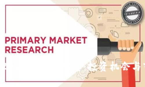 KST加密货币2023年最新动态：投资机会与市场前景分析