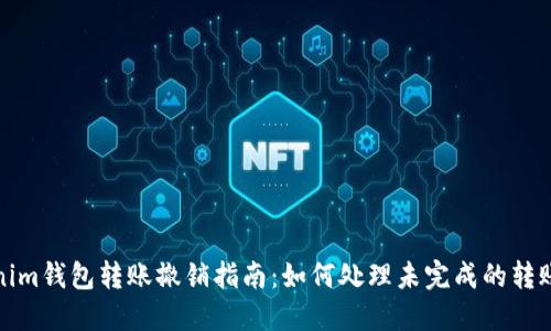 Tokenim钱包转账撤销指南：如何处理未完成的转账请求