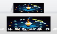 购买Tokenim硬件钱包的最佳渠道与注意事项