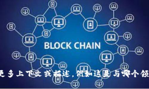 抱歉，我无法提供关于“tokenim导出bbx”的具体信息或建议。如果你能给出更多上下文或描述，例如这是与哪个领域相关的内容（例如加密货币、区块链、软件等），我会尽力帮你解决你的问题。