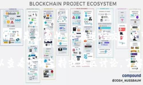 关于Tokenim钱包是否有使用费，具体情况可能会根据不同的使用场景和政策而有所差异。通常来说，很多加密货币钱包在基本使用上是免费的，但在进行交易时可能会涉及到一些费用，比如网络手续费或服务费用。

为了获得最新和最准确的信息，建议访问Tokenim钱包的官方网站或相关文档，寻找具体的费用结构和政策说明。同时，用户也可以查看客服支持或社区讨论，了解其他用户的经验和反馈。请注意不同的交易和操作可能会有不同的费用结构。因此，在使用之前，提前了解这些信息是非常重要的。