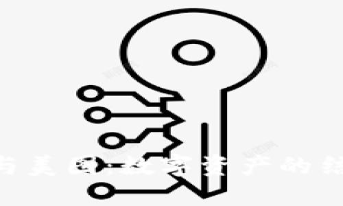 Tokenim代币与美图：数字资产的结合引领新潮流