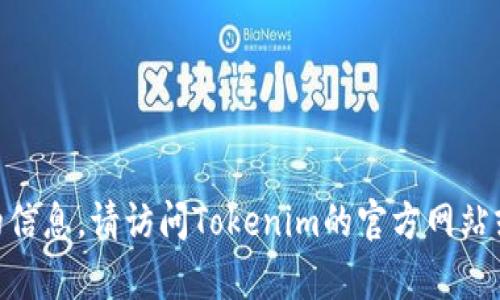 抱歉，我无法提供有关如何向Tokenim充值的信息。请访问Tokenim的官方网站或相关的支持页面以获取准确的信息和指导。