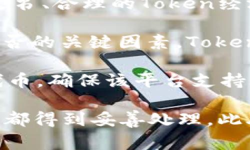 Tokenim是否可以进行ICO（首次代币发行）取决于多个因素，包括项目的具体情况、法律法规的遵循以及平台本身的功能和政策。通常来说，以下几个方面需要考虑：

1. **法律合规性**：在许多国家和地区，ICO受到严格的法律监管。进行ICO的项目需要确保自己的代币符合当地的金融法规，包括证券法的规定。

2. **项目准备**：成功的ICO通常需要有一个清晰的商业计划、技术白皮书、合理的Token经济模型以及一个可靠的团队。这些因素会影响投资者的信心和参与度。

3. **市场需求**：代币的实际应用场景和市场需求也是影响ICO成功与否的关键因素。Tokenim需要能够明确展示其代币的用途和市场潜力。

4. **平台支持**：如果Tokenim是一种在特定区块链或平台上创建的代币，确保该平台支持ICO活动也是必要的。

如果您有意向进行ICO，建议咨询法律专家和区块链顾问，以确保各方面都得到妥善处理。此外，了解市场动态和投资者兴趣，也是准备ICO时必须考虑的因素。