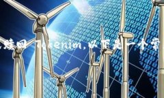 不同的区块链和加密货币平台有不同的方法来提