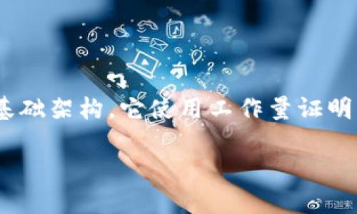 Tokenim钱包支持多种区块链资产，包括比特币（BTC），比特币的链名称是“比特币主链”。比特币主链是比特币网络的基础架构，它使用工作量证明机制来验证交易和生成新块。由于比特币是首个去中心化的数字货币，其主链在区块链领域具有重要的地位和影响力。

如果您还有其他关于Tokenim钱包或比特币的问题，欢迎继续询问！