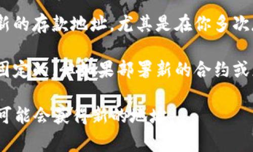 Tokenim地址通常指的是一个区块链地址，用于接收和发送加密货币或代币。一般情况下，区块链地址是由公钥通过特定的算法生成的，属于静态的，一旦生成后地址本身不会改变。

然而，以下几种情况可能会导致你认为地址变化：

1. **新钱包生成**：如果你创建一个新的加密钱包，钱包会生成一个新的地址。每次生成新地址时，旧地址仍然有效，但你会获得一个新的地址。

2. **私钥泄露**：如果你的私钥或助记词被泄露，出于安全考虑，你可能会选择将资产转移到一个新的地址。

3. **交易所地址**：如果你是在交易所上交易，交易所可能为你提供一个新的存款地址，尤其是在你多次存款时。这是常见的做法，以增强安全性。

4. **合约地址**：在以太坊等智能合约平台上，合约地址在合约部署后是固定的，但如果部署新的合约或更新合约，可能会产生新的地址。

总的来说，单个区块链地址一旦生成后是不会改变的，但通过上述情况，你可能会获得新的地址。