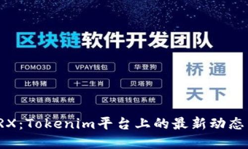深入探索TRX：Tokenim平台上的最新动态与投资机会