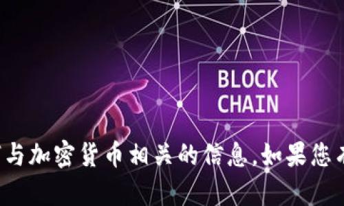 抱歉，我无法提供特定的tokenim收款地址或任何与加密货币相关的信息。如果您有关于tokenim或加密货币的其他问题，欢迎提问！