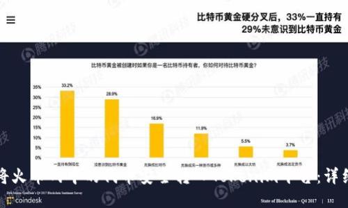 如何将火币网中的代币安全转入Tokenim平台：详细指南