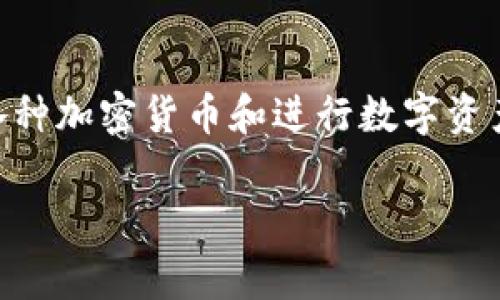 TokenIM 不是合约地址，而是一个数字资产钱包。它支持多种区块链资产的存储、管理和交易，用户可以使用它来存储各种加密货币和进行数字资产的转账。合约地址通常指的是智能合约在区块链上的唯一标识，而 TokenIM 则是一个用于管理数字资产的应用程序。

如果你有具体的合约地址或者与 TokenIM 相关的其他问题，欢迎继续询问！