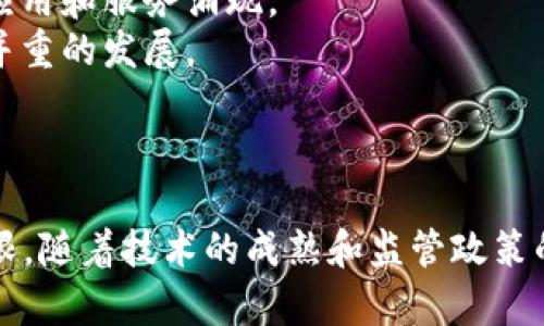 台湾在加密货币和区块链技术方面的态度总体上是开放的，但也有相应的监管措施。以下是对台湾支持加密货币现状的详细分析。

### 台湾加密货币的现状

近年来，加密货币在全球范围内迅速崛起，台湾也不例外。尽管面临全球监管的压力，台湾政府对加密货币的发展持有较为宽松的政策，鼓励创新与技术研发。

### 政府监管与政策

台湾的金融监管机关对加密货币采取了审慎的态度。金融监督管理委员会（FSC）对虚拟货币交易平台进行了监管，以防止洗钱和其他金融犯罪。尽管如此，台湾依然允许加密货币交易和投资。

1. **注册制度**：台湾要求加密货币交易平台在当地注册并遵循反洗钱（AML）法规，确保交易的透明度。
2. **消费者保护**：台湾政府启动了消费者教育项目，以提高公众对加密货币投资的风险意识。

### 加密货币的使用情况

在台湾，加密货币不仅可以用于线上交易，还逐渐被一些实体商家接受。越来越多的商家开始接受比特币和其他主要加密货币进行支付，这反映了公众对加密货币的接受度正在逐步提升。

#### 1. 商业应用

台湾的咖啡店和餐厅等商家对加密货币的使用表现出积极态度。例如，有些咖啡馆允许顾客通过比特币支付账单，吸引了一部分年轻的数字货币用户。

#### 2. 活动与交流

台湾每年举办多场与加密货币相关的会议和展览，聚集了大量行业专家和投资者。这些活动促进了行业的交流和创新，推动了加密货币的进一步发展。

### 用户与投资者的态度

随着加密货币的普及，台湾的用户和投资者对加密货币表现出浓厚的兴趣。许多年轻人愿意投资于数字资产，尝试进行交易以获取收益。虽然对未来的市场波动感到不安，但仍然抱有期望。

#### 1. 年轻投资者的热情

台湾的年轻投资者往往对新的金融科技充满激情，他们成立了许多社群，分享投资经验和市场资讯。这种互动不仅培养了投资者的能力，也促进了加密货币在社会中的认知度。

#### 2. 风险与挑战

尽管有很多机会，但投资加密货币依然存在风险。市场的波动性以及潜在的骗局，让许多传统投资者保持谨慎。

### 未来展望

台湾的加密货币市场正在不断发展，未来可能会迎来更多的监管政策与行业创新。随着技术的进步和公众意识的提升，加密货币在台湾的应用场景将进一步扩展。

1. **技术创新**：随着区块链技术的发展，预计会有更多与加密货币相关的新应用和服务涌现。
2. **政策推进**：政府可能会继续对加密货币的监管框架，以促进安全与创新并重的发展。

### 结论

总体来看，台湾的加密货币市场正在稳步前进，虽然面临挑战，但机会与潜力无限。随着技术的成熟和监管政策的完善，预计未来台湾将在全球加密货币领域占据更重要的位置。