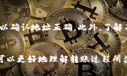 在区块链技术的背景下，TokenIM（通常指一种数字资产钱包或管理工具）的转账操作一旦被确认，通常是无法撤销的。这是因为区块链的去中心化和不可更改的特性。虽然不能撤销已经确认的转账，但在一些情况下，可以通过以下步骤尝试解决问题：

### 1. 理解区块链交易特性
区块链交易的不可逆性
区块链技术的核心特性之一就是不可更改性。一旦交易被确认并加入区块链，所有相关数据便永久存储，无法更改或撤回。因此，在进行转账时，用户需要仔细核对地址、金额等信息。这种不可逆性确保了区块链的安全性，但也给用户带来了一定的风险。

### 2. 检查转账状态
确认转账状态
如果您发起了一笔转账但未确认转账状态，您可以通过TokenIM钱包或相关区块浏览器查看交易的状态。若交易尚未被确认，您可能还有机会进行相应的操作，如取消或替换等。但一旦交易被区块确认，撤销操作将不再可能。

### 3. 联系支持团队
寻求支持与帮助
如果您在转账中遇到问题，例如转账地址错误或金额不正确，您可以联系TokenIM的客户支持团队。他们可能提供一些建议或帮助，尽管无法撤销交易，但有时可以通过其他方式解决问题。

### 4. 了解代币的特殊情况
特殊代币的处理方式
某些代币项目可能会实施不同的处理方式，允许某些情况下的转账撤回。例如，一些去中心化金融（DeFi）平台可能会允许用户在一定时间内撤回交易。务必仔细阅读相关项目的文档和官方指导。

### 5. 学习与预防
预防未来的转账错误
了解如何安全转账可以帮助避免未来的错误。确保在转账前仔细检查接收地址和金额，考虑使用小额测试转账以确认地址正确。此外，了解不同钱包和平台的具体操作流程也是十分重要的。

### 结论
总的来说，TokenIM转账一旦确认后是无法撤销的，因此在进行数字资产转账时要特别谨慎。通过上述步骤，您可以更好地理解转账过程所涉及的风险并采取预防措施，尽量避免损失。希望这些信息能为您在数字资产的管理中提供帮助。