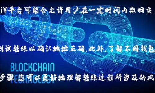 在区块链技术的背景下，TokenIM（通常指一种数字资产钱包或管理工具）的转账操作一旦被确认，通常是无法撤销的。这是因为区块链的去中心化和不可更改的特性。虽然不能撤销已经确认的转账，但在一些情况下，可以通过以下步骤尝试解决问题：

### 1. 理解区块链交易特性
区块链交易的不可逆性
区块链技术的核心特性之一就是不可更改性。一旦交易被确认并加入区块链，所有相关数据便永久存储，无法更改或撤回。因此，在进行转账时，用户需要仔细核对地址、金额等信息。这种不可逆性确保了区块链的安全性，但也给用户带来了一定的风险。

### 2. 检查转账状态
确认转账状态
如果您发起了一笔转账但未确认转账状态，您可以通过TokenIM钱包或相关区块浏览器查看交易的状态。若交易尚未被确认，您可能还有机会进行相应的操作，如取消或替换等。但一旦交易被区块确认，撤销操作将不再可能。

### 3. 联系支持团队
寻求支持与帮助
如果您在转账中遇到问题，例如转账地址错误或金额不正确，您可以联系TokenIM的客户支持团队。他们可能提供一些建议或帮助，尽管无法撤销交易，但有时可以通过其他方式解决问题。

### 4. 了解代币的特殊情况
特殊代币的处理方式
某些代币项目可能会实施不同的处理方式，允许某些情况下的转账撤回。例如，一些去中心化金融（DeFi）平台可能会允许用户在一定时间内撤回交易。务必仔细阅读相关项目的文档和官方指导。

### 5. 学习与预防
预防未来的转账错误
了解如何安全转账可以帮助避免未来的错误。确保在转账前仔细检查接收地址和金额，考虑使用小额测试转账以确认地址正确。此外，了解不同钱包和平台的具体操作流程也是十分重要的。

### 结论
总的来说，TokenIM转账一旦确认后是无法撤销的，因此在进行数字资产转账时要特别谨慎。通过上述步骤，您可以更好地理解转账过程所涉及的风险并采取预防措施，尽量避免损失。希望这些信息能为您在数字资产的管理中提供帮助。