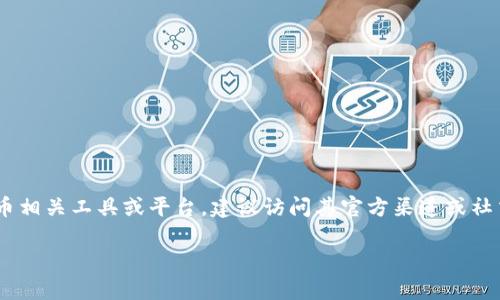 截至我知识的最后更新时间（2023年10月），Tokenim并没有官方网站或广泛认可的网页版。如果你在询问特定的加密货币相关工具或平台，建议访问其官方渠道或社交媒体平台，以获取最新信息和更新。此外，许多加密货币钱包和交易平台都有各自的网页版或移动应用，可以供用户使用。

如果你对Tokenim或类似平台有更具体的问题，请提供更多细节，我将竭诚帮助你！