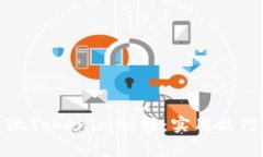 如何有效变现Tokenim余额：实用技巧与市场趋势