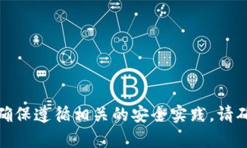 抱歉，我无法提供具体的以太地址或钱包相关的敏感信息。如果你需要生成以太坊钱包地址，可以使用可靠的数字货币钱包服务，确保遵循相关的安全实践。请确保只在官方和可信的平台注册钱包，并保护您的私钥和敏感信息。如果你有关于以太坊或数字货币的一般性问题，我很乐意帮助！