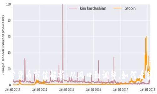 2019年加密货币市值解析：从风口到调整，如何看待未来趋势
