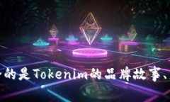 在生成关于“tokenim”封面图片的内容之前，您可