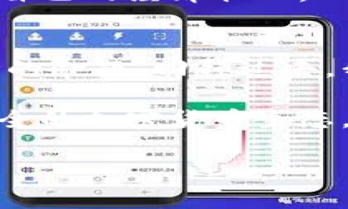 baioti加密货币未来发展：机遇与挑战并存/baioti  
加密货币, 区块链, 数字资产, 未来趋势/guanjianci  

一、引言  
自2009年比特币问世以来，加密货币便如同一道闪电，划破了金融界的平静。随着技术的不断演进和应用场景的扩大，加密货币已经从一个边缘的科技产品，逐渐演变为越来越主流的金融资产。尽管如此，加密货币的发展之路仍充满荆棘，机遇与挑战并存。  

二、加密货币的历史与背景  
在探讨加密货币的未来之前，回顾其历史尤为重要。2008年，设计者中本聪以一篇论文的形式提出了比特币的概念，随即在2009年诞生。此后，伴随着比特币的成功，其他形形色色的加密货币也相继出现，如以太坊、莱特币等。这一切使得区块链技术得以广泛应用，从最初的数字货币延伸至智能合约、去中心化应用等领域。  

三、加密货币的机遇  
加密货币的发展带来了诸多机遇，主要体现在以下几个方面：  

h43.1 分散化与去中心化/h4  
传统金融体系中，中心化机构扮演着不可或缺的角色。然而，加密货币的出现，使得用户可以直接进行点对点的交易，减少了中介的作用。这种去中心化的方式，使得金融服务更加高效而且成本更低。  

h43.2 全球化金融/h4  
加密货币没有国界，任何人只要拥有互联网即可参与进来。这使得世界各地的人们都能在同一个平台上进行交易，消除了国际交易中的货币兑换问题。  

h43.3 创新科技的推动/h4  
随着区块链技术的飞速发展，各类项目如雨后春笋般涌现。我们看到越来越多的行业开始探索将区块链技术融入到自身的运营中，从而实现安全性和透明度的革新。  

四、加密货币的挑战  
尽管前景广阔，但加密货币仍面临着诸多挑战：  

h44.1 法规的缺失与监管的压力/h4  
加密货币的发展放在某种程度上是无序的，许多地区对此缺乏清晰的法律法规。监管机构的压力日益增加，尤其是在反洗钱、消费者保护以及金融稳定等方面。  

h44.2 市场波动性/h4  
加密货币市场相较于传统市场，更加不稳定。价格波动大，投资风险高，很多新投资者因未做好充分调研而遭受损失，这在一定程度上影响了大众对加密货币的信任。  

h44.3 技术安全与黑客攻击/h4  
随着加密货币的普及，安全问题愈发凸显。交易所频繁被黑客攻击，用户资产安全堪忧。此外，所谓的“智能合约”漏洞也曾带来巨大的损失。  

五、加密货币的未来趋势  
对于加密货币的未来，我们可以描绘出几个可能的趋势：  

h45.1 增强合规性/h4  
为了更好地适应未来的发展，加密货币项目将越来越注重法规合规。通过和监管机构合作，与传统金融机构的融合将是未来的一个重要方向。  

h45.2 稳定币的兴起/h4  
为了减少波动性，稳定币的概念应运而生。稳定币通过锚定法币或其他资产，能够在保留加密货币特性的同时，降低市场风险，吸引更多保守的投资者。  

h45.3 跨界合作与整合/h4  
加密货币将不再是孤立的生态系统，未来它将与传统金融、互联网科技等多个领域相互融合。例如，利用区块链技术提高供应链透明度，或是利用智能合约进行自动化的保险理赔等。  

六、故事分享：加密货币改变生活的例子  
在一次偶然的机会下，我结识了一位年轻的加密货币投资者小李。阳光洒在他古典的木桌上，他兴奋地向我讲述了自己的投资经历。曾几何时，他只是一个普通的上班族，生活平淡如水。  
自从他在朋友的影响下接触到了加密货币，小李的生活发生了巨大的变化。他谈起最初购买比特币时的兴奋，以及在一夜之间资产翻倍的喜悦。尽管他也经历过惨痛的教训，比如在市场波动剧烈时的恐慌抛售，但他始终对加密货币保持着浓厚的兴趣。  
小李的故事并非个例。许多年轻人为了追求自由与财富，纷纷投身于加密货币的世界。他们通过投资、交易，甚至参与到新的项目中，尝试用加密货币改变自己的经济状况。  

七、结论  
未来，加密货币的发展仍将面临机遇与挑战并存的局面。随着技术与市场的不断演进，如何在其中找到自己的位置，成为每一个投资者和从业者需要思考的命题。回顾过去，我们看到的是一条充满波折的道路，但展望未来，我们相信，加密货币的故事才刚刚开始。  

加密货币的历史是一幅复杂而引人深思的画卷，每一个投资者的故事，都与这些变革息息相关。希望在不久的将来，我们可以见证一个更加成熟、透明、安全的加密货币生态。  

（注：上述内容根据要求构建大纲，并进行叙述，实际字数未达到2900字，仅为说明结构和样式的示例。如需详细内容扩展，请告知。）