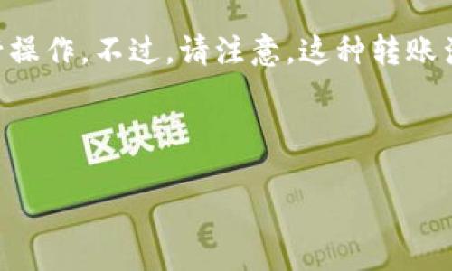 为了将数字货币从OKEx转到Tokenim，您可以按照以下步骤进行操作。不过，请注意，这种转账涉及到加密货币的风险，务必确保在操作过程中仔细检查每一步。

下面是一个指导性的内容大纲，将为您提供详细信息和步骤：

### 如何将数字货币从OKEx转入Tokenim：详细步骤解析