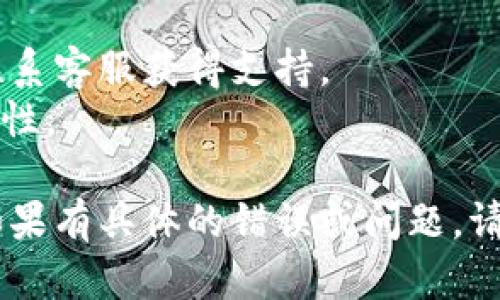 要将Tokenim导入到Dot平台，你可以按照以下步骤进行操作。这里会提供一个概述和具体步骤:

### 概述

导入Tokenim到Dot涉及以下几个主要步骤：
1. 确保你已经有Tokenim的配置信息。
2. 打开Dot平台并登录。
3. 找到导入工具或选项。
4. 根据提示输入或者上传Tokenim的数据。
5. 完成导入并验证数据是否正确。

### 具体步骤

#### 第一步：获取Tokenim的配置信息
在导入之前，确保你有Tokenim的相关配置信息，包括API密钥、Token等。这些信息通常可以在Tokenim的开发者文档或用户面板中找到。

#### 第二步：登录Dot平台
打开你的浏览器，访问Dot平台的官方网站。输入你的用户名和密码，完成身份验证后登录到你的账户。

#### 第三步：寻找导入选项
在Dot平台的主界面上，寻找“导入”或“设置”选项。这通常可以在用户个人资料、账户设置或管理面板中找到。

#### 第四步：输入或上传Tokenim数据
一旦找到导入选项，系统会提供一个导入向导。根据提示操作，可以选择手动输入Tokenim的信息，或者上传包含Tokenim数据的文件（如CSV或JSON格式）。

1. **手动输入**：你需要逐项输入Tokenim的相关信息，确保填写准确无误。
2. **文件上传**：如果选择文件上传，确保文件符合Dot平台要求的格式和结构。

#### 第五步：完成导入并验证数据
提交导入后，平台可能会处理你的请求。几秒钟到几分钟后，检查导入结果，确认Tokenim的数据是否正确显示。确保所有信息都导入无误，包括关键数据和设置。

#### 额外提示
- 如果在导入过程中遇到问题，建议查阅Dot平台的帮助文档或联系客服获得支持。
- 定期检查和更新Tokenim和Dot之间的数据同步，确保信息一致性。

通过上面的步骤，你应该能够顺利地将Tokenim导入到Dot平台。如果有具体的错误或问题，请分享详细信息，以便获得更准确的解决方案。