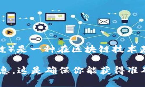 Tokenim 作为交易平台，会随着市场和操作的变化不断更新它支持的加密货币和功能。QTUM（量子链）是一种在区块链技术基础上运行的智能合约平台，很多交易所是支持的，但具体取决于 Tokenim 当前的政策和技术实现。

建议你直接访问 Tokenim 的官方网站或联系他们的客服，获取最新的支持加密货币列表及相关信息。这是确保你能获得准确和及时信息的最佳选择。如果需要进一步了解 QTUM 的特性或其它相关问题，也欢迎提问！