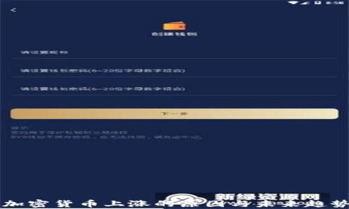 
美国加密货币上涨的原因与未来趋势分析