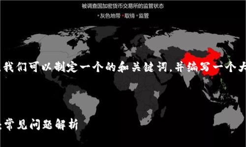 针对“tokenim国内不好用了”这个主题，我们可以制定一个的和关键词，并编写一个大纲，包含生动的场景描述和丰富的细节。

### 和关键词

Tokenim在国内的使用困境与解决方案：常见问题解析